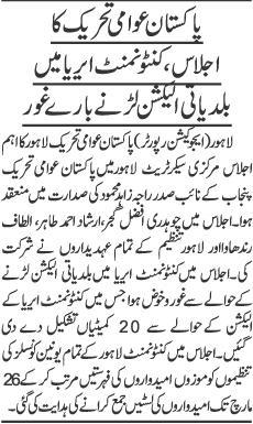 تحریک منہاج القرآن Minhaj-ul-Quran  Print Media Coverage پرنٹ میڈیا کوریج DAILY KHABRAIN PAGE 2-1